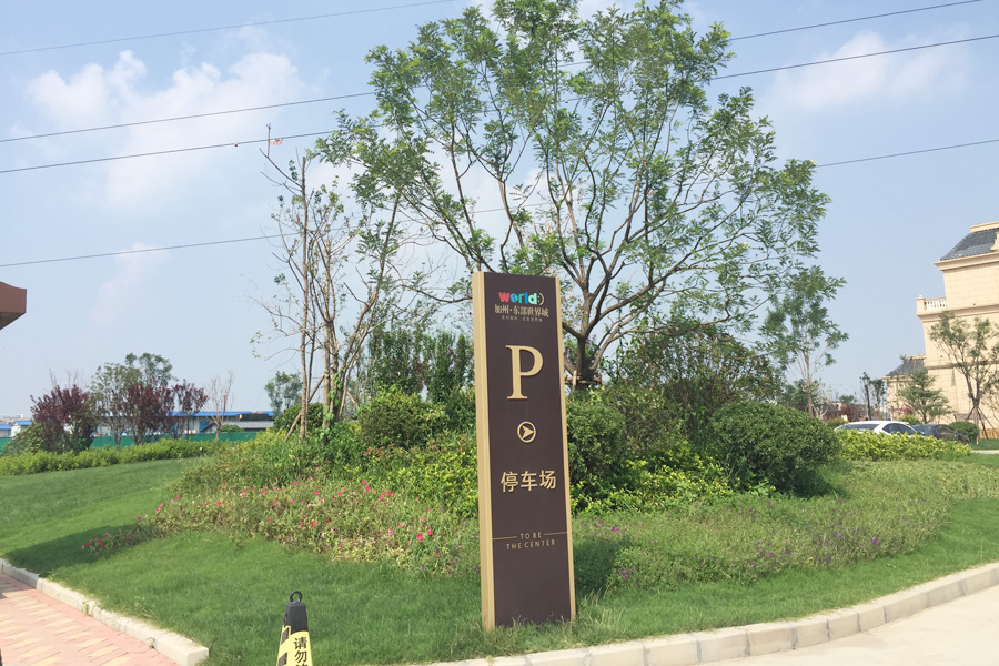 加州东部世界城