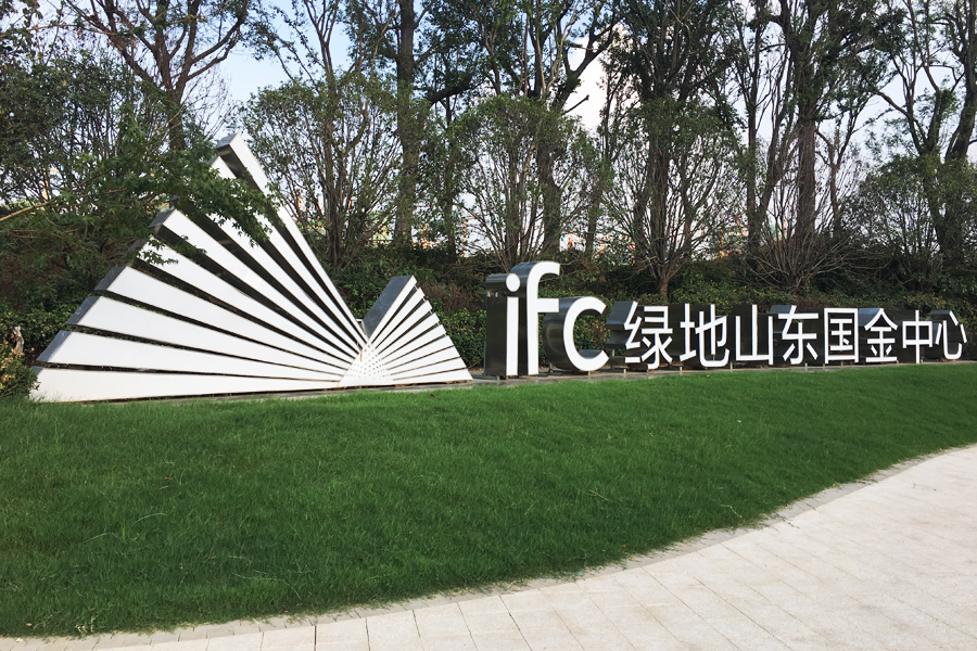 【高清组图】绿地IFC中央公馆8月20日开盘