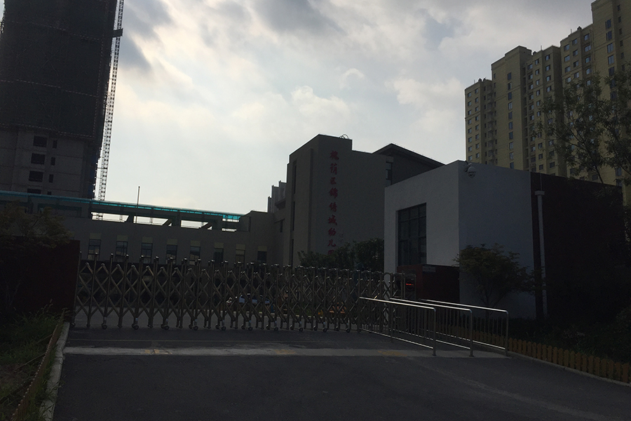 锦绣城幼儿园