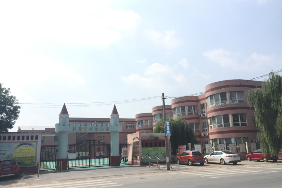 郭店