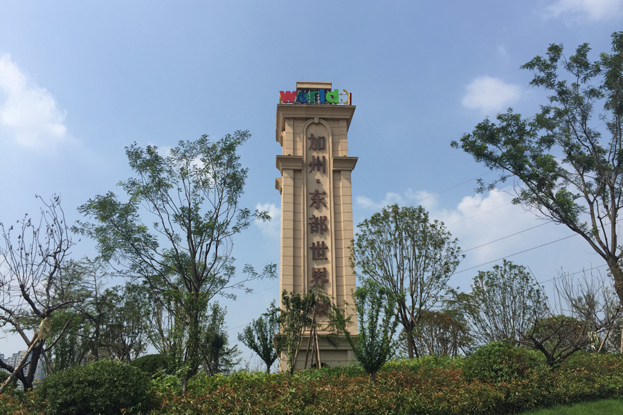 郭店