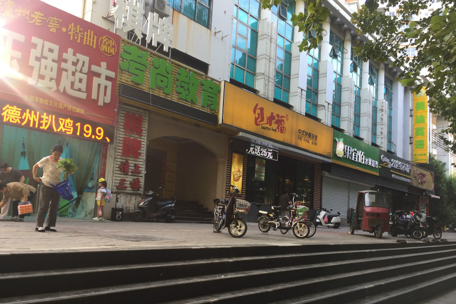 永大百花园