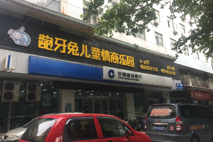 建鑫花园