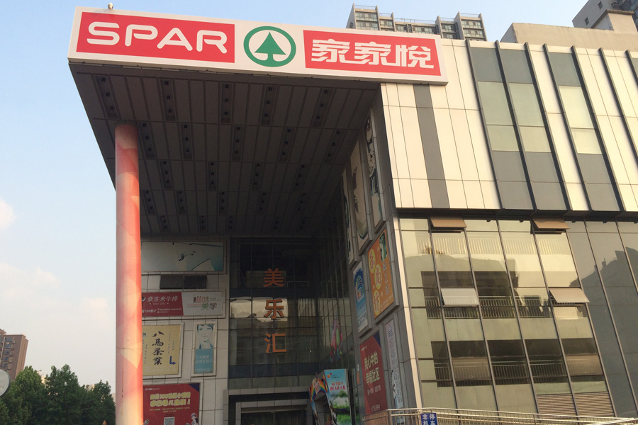阳光新路成熟社区——三箭如意苑