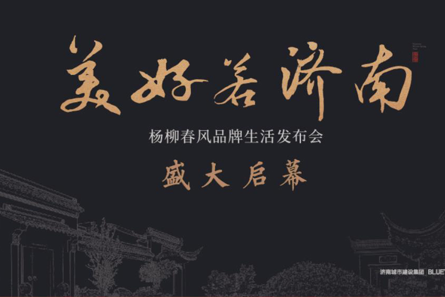 蓝城杨柳春风
