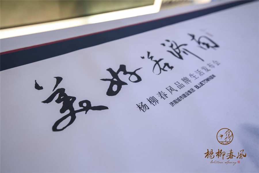 蓝城杨柳春风