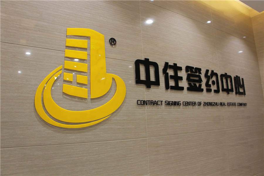 山东中住地产东部签约中心盛大启幕