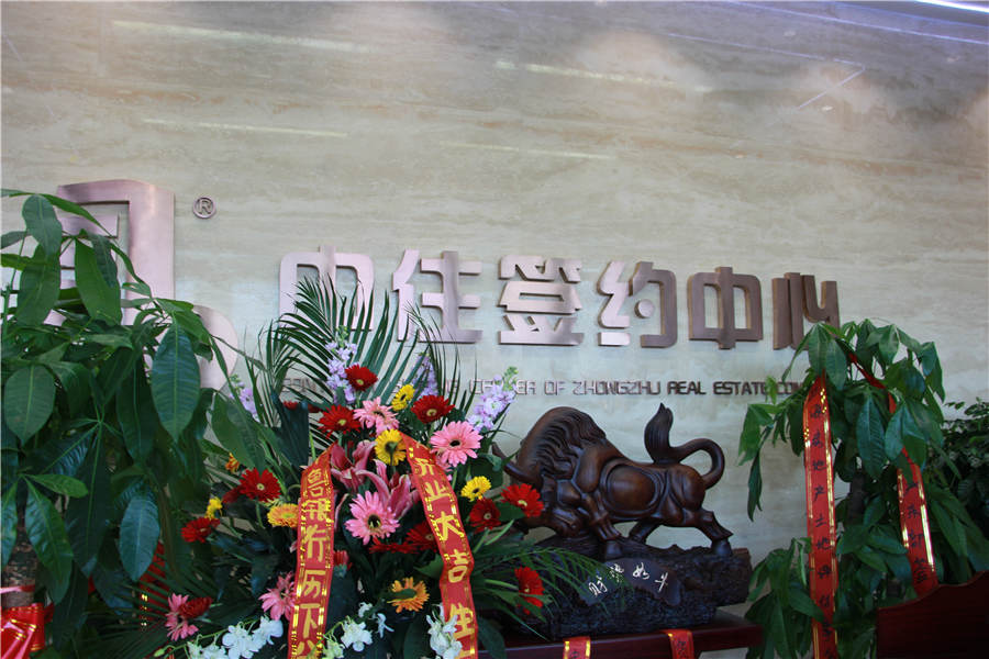 山东中住地产东部签约中心盛大启幕